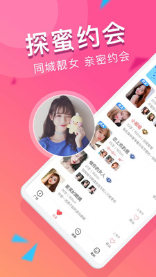 探蜜约会APP官方最新版下载