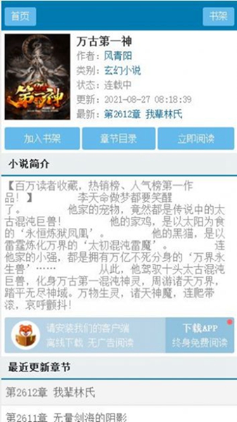 猪猪小说app官方安卓版下载