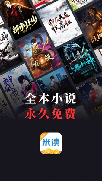 米读极速版下载安装