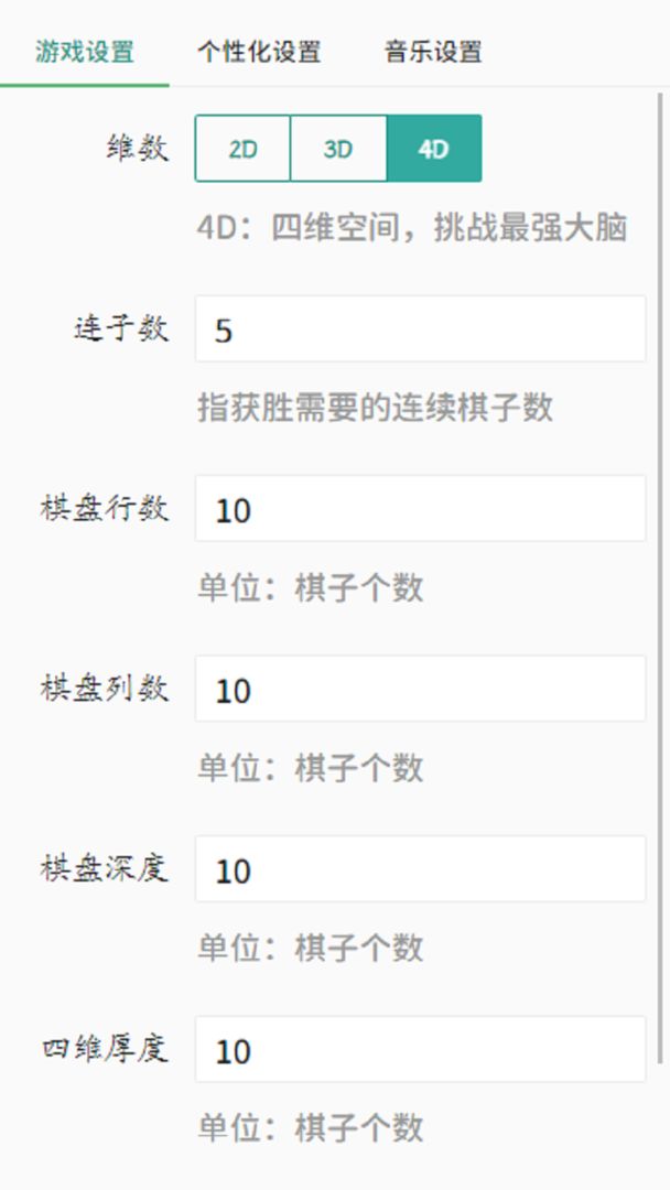 4D五子棋：不止于此下载