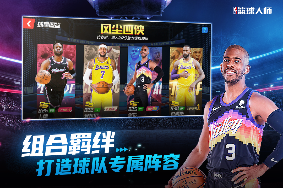 nba篮球大师无限内购破解版iOS下载