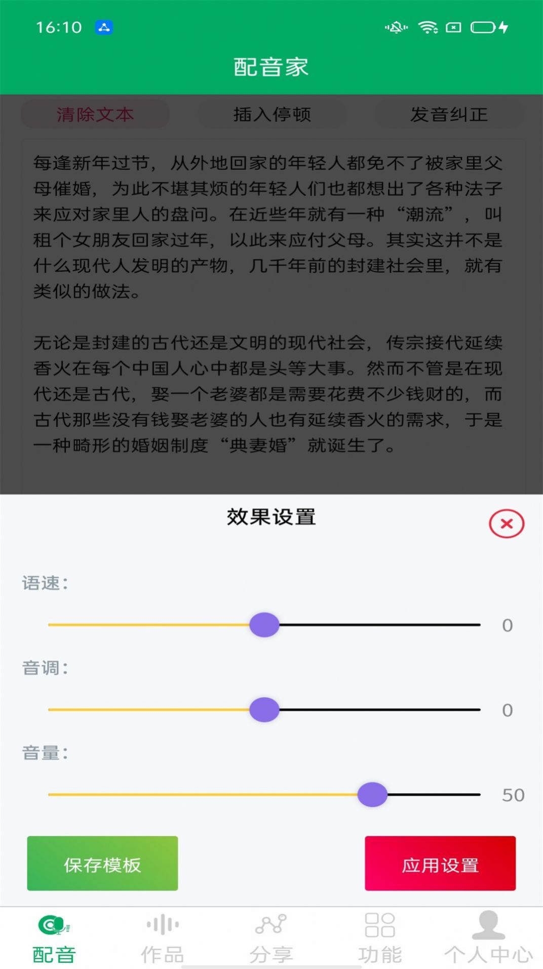 配音宝app