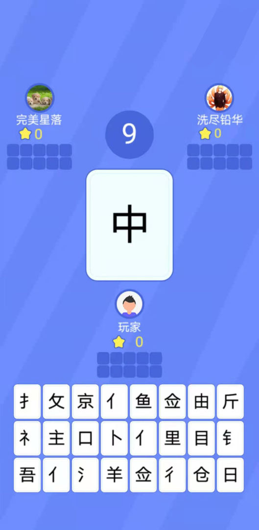 魔法汉字下载