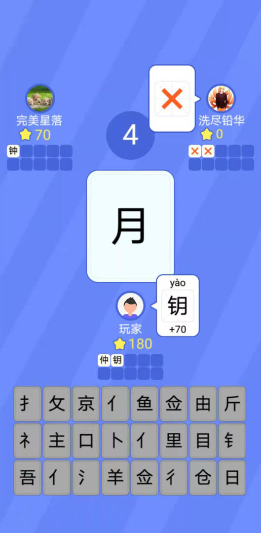 魔法汉字下载