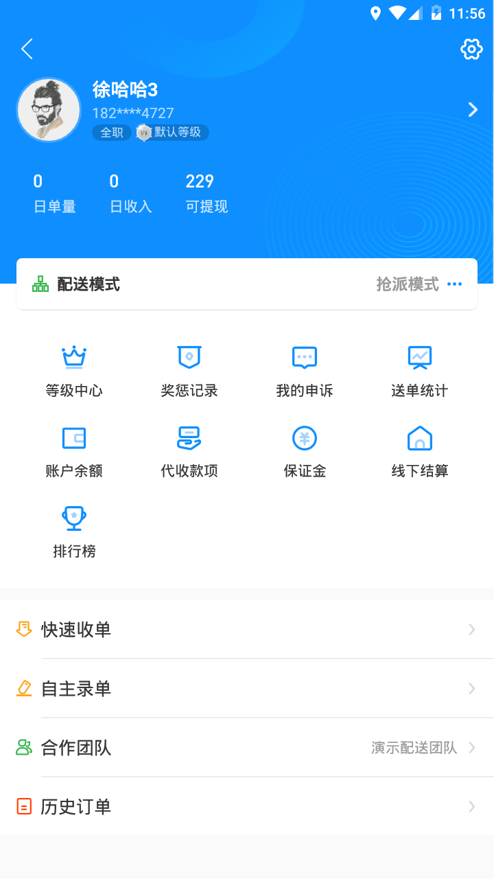 快跑者配送端app抢单神器