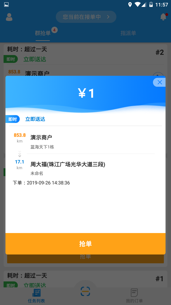 快跑者配送端app抢单神器