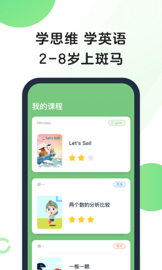 斑马ai课老版本