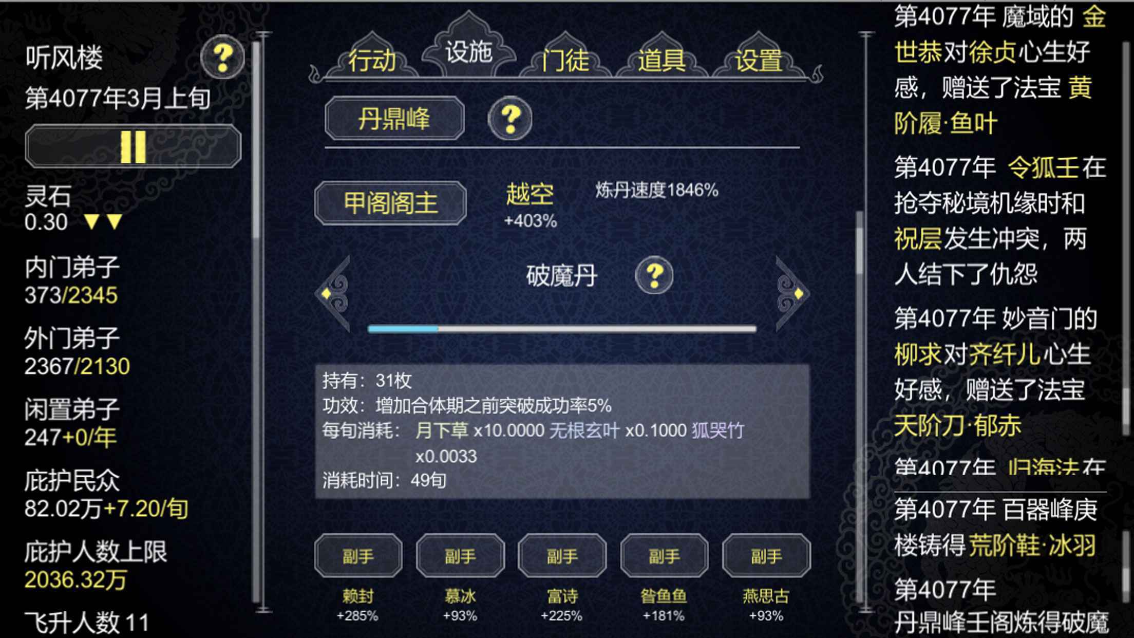 论如何建立一个修仙门派1.306