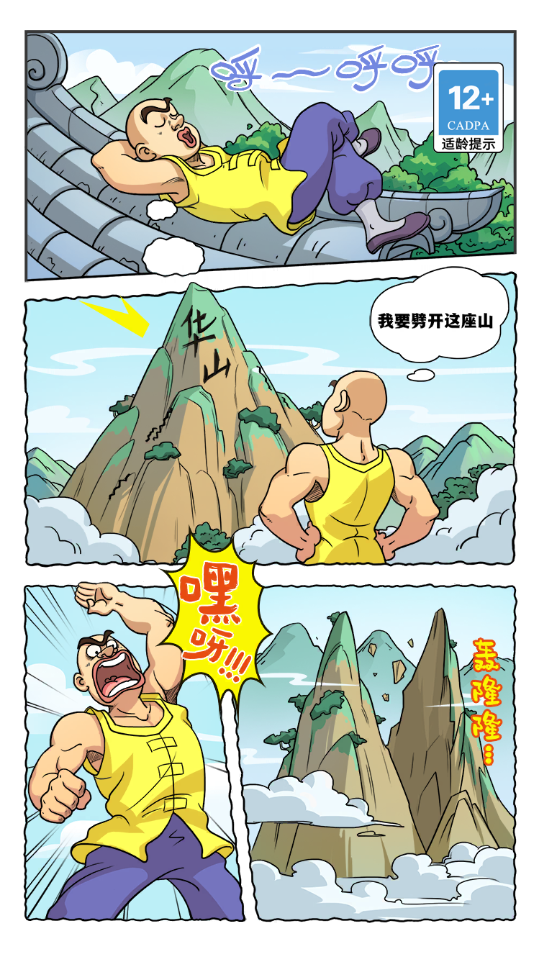 劈山大师游戏下载无敌版