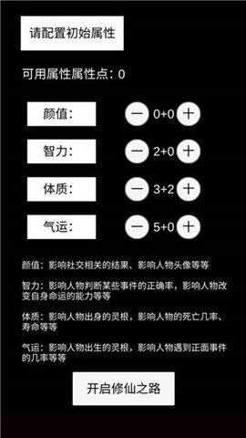 轮回修仙模拟器变态版