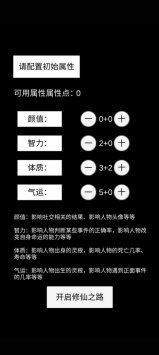 轮回修仙模拟器破解版无限属性