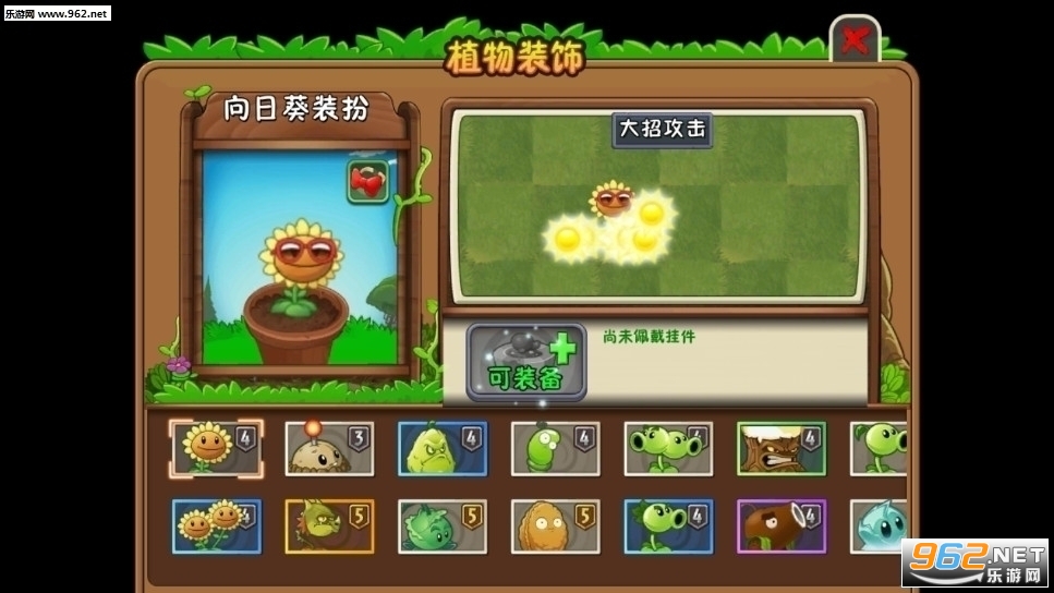 你好植物大战僵尸全植物满级无限钻石版