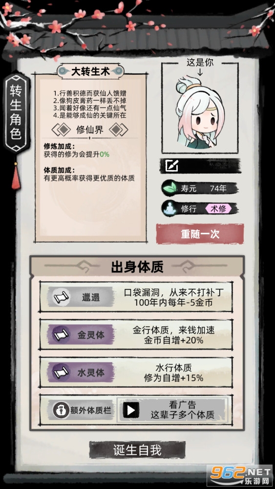 不一样修仙2破解版免广告ios