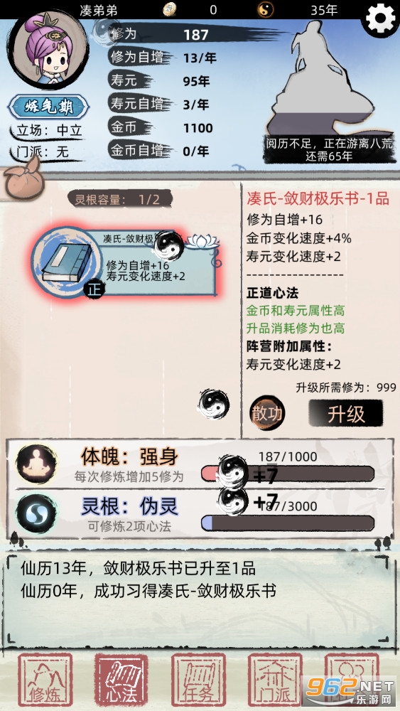 不一样修仙2破解版免广告ios