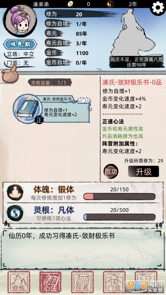 不一样修仙2破解版免广告ios