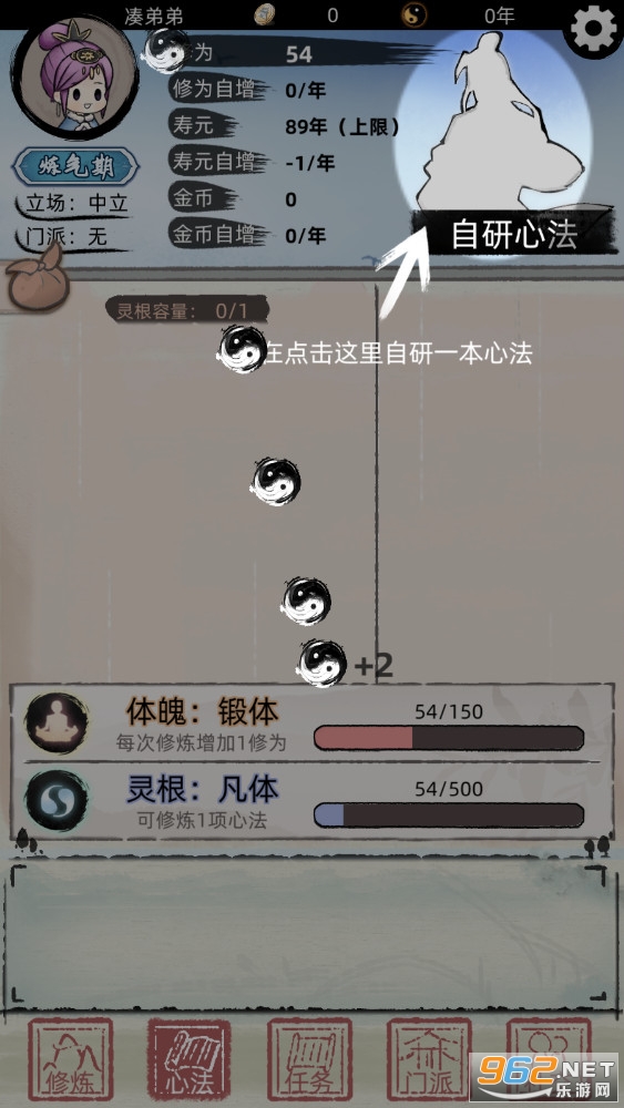 不一样修仙2破解版免广告ios