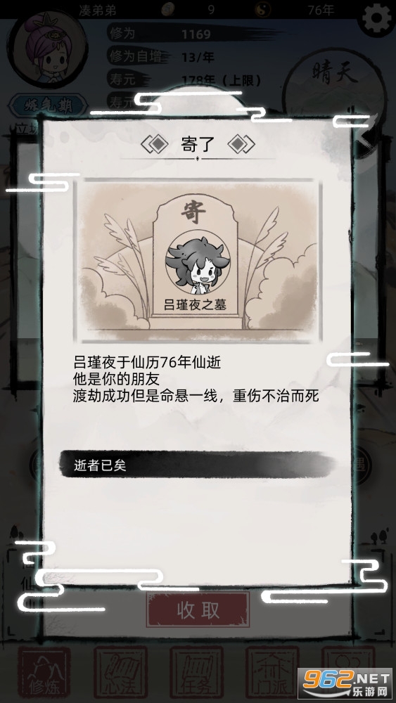 不一样修仙2破解版免广告ios