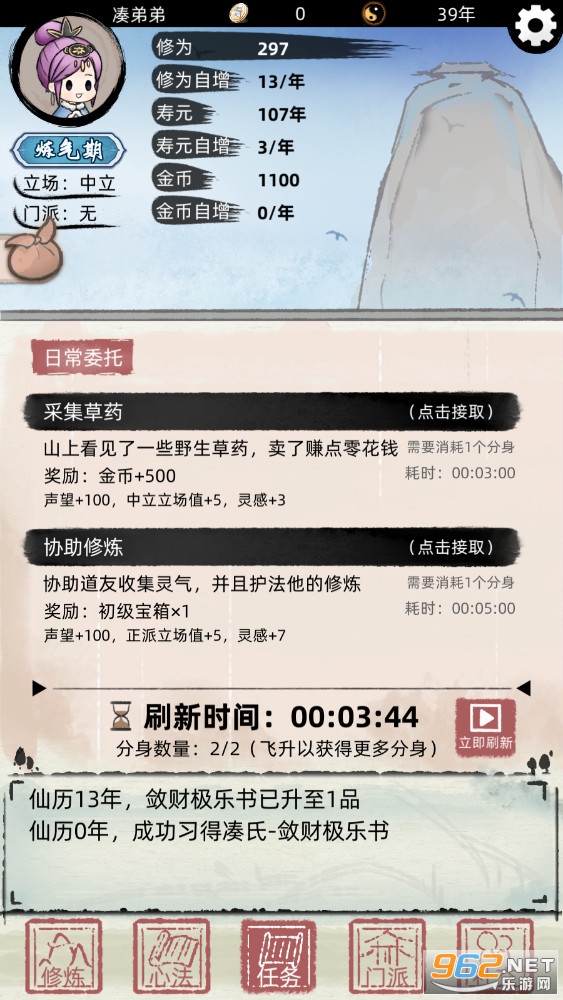 不一样修仙2破解版免广告ios