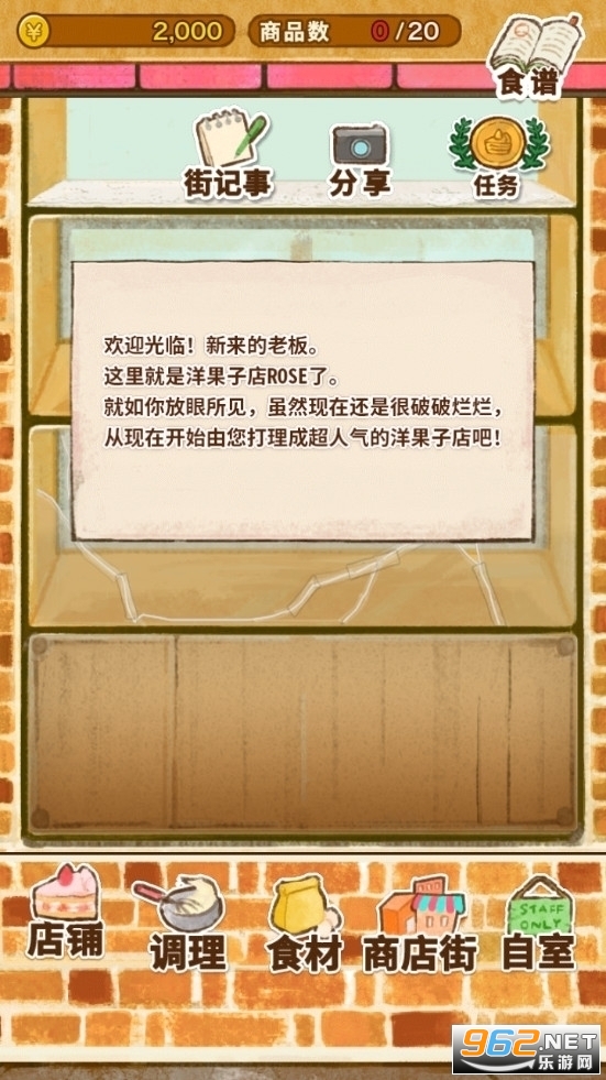 洋果子店破解版无限金币ios