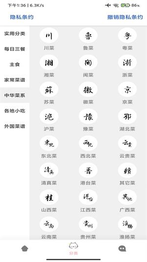 鸥白菜谱app：一个可以提高用户烹饪技能的软件