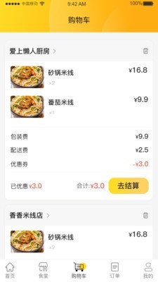 冶专食堂app专属校园的外卖软件，足不出户一键配餐到宿舍