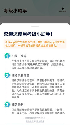 考级小助手app视频考试监考软件，轻松录制考试视频