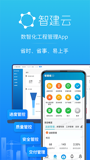 工程管理appv2.9.62022最新版上线