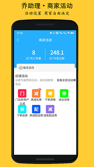 乔助理商家appv1.0.72022最新版上线