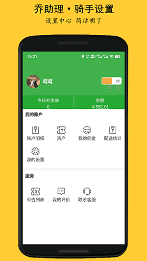 乔助理配送appv1.0.4安卓版上线