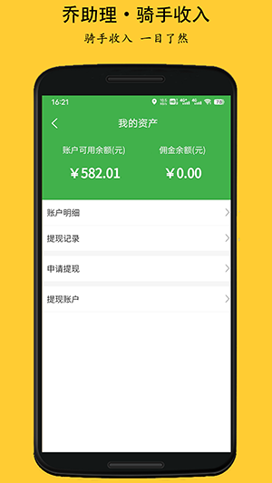 乔助理配送appv1.0.4安卓版上线