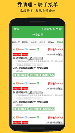 乔助理配送appv1.0.4安卓版上线