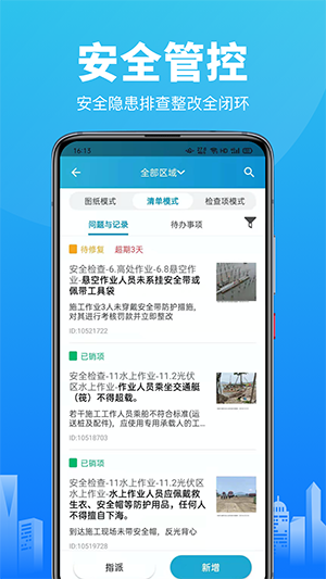 工程管理appv2.9.62022最新版上线