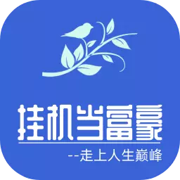 关于当富豪的手游有哪些，2023最新款挂机当富豪官方最新版值得一试