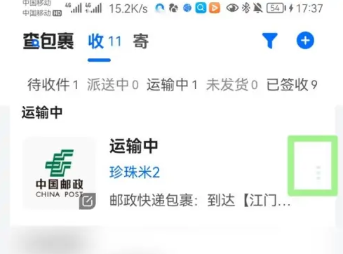 菜鸟app消息中心包裹消息怎么删除 菜鸟app删除包裹消息图文教程