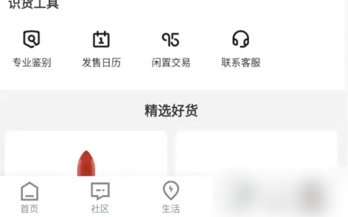 识货app添加好友怎么添加 识货app关注好友步骤