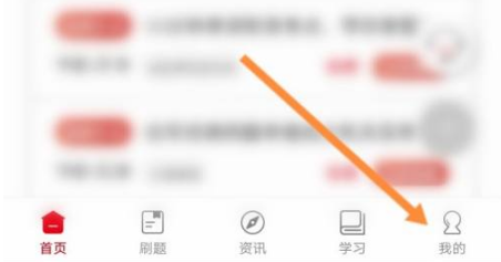 中公网校app用户名怎么修改 中公教育app改用户名步骤