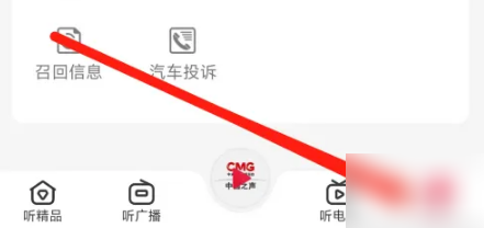 云听app连接耳机怎么用 云听app连接耳机设置教程