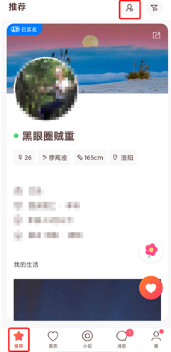 牵手app切换城市怎么设置  牵手app换地区教程