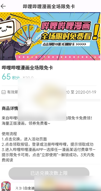 哔哩哔哩漫画限免章节如何购买 哔哩哔哩漫画限免卡获得方法