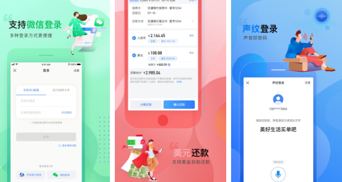 交通银行买单吧app看资料安全吗 交通银行买单吧app看资料方法