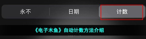 木鱼app计数怎么用 木鱼app计数方法介绍