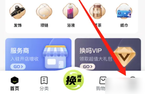 换吗app怎么操作 换吗APP开启个性化推荐方法