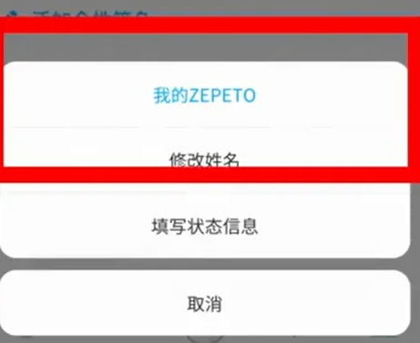 zepeto如何重新拍照 ZEPETO重新拍照方法