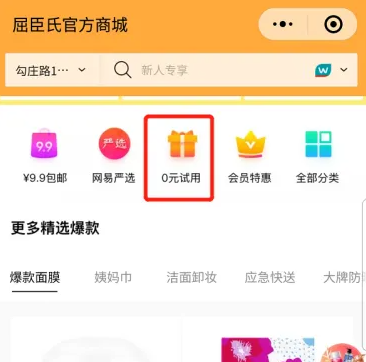 屈臣氏app如何查看试用 屈臣氏app领取产品试用教程