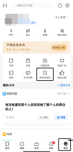 知乎app怎么注销  知乎app注销账号方法