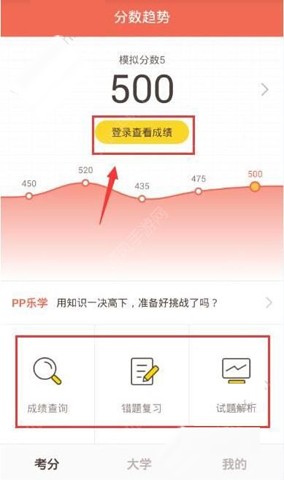 好分数app成绩排名如何查询 好分数app成绩排名查询方法