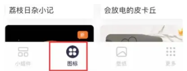 万能小组件topwidgets怎么自定义 万能小组件要自定义图标方法