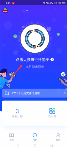 qq同步助手作用大不大  qq同步助手作用一览