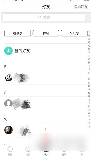 易信聊如何转发红包给别人 易信APP发红包教程