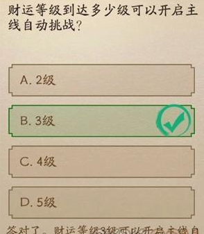 神仙道3仙书问世答案是什么 神仙道3仙书问世答案大全